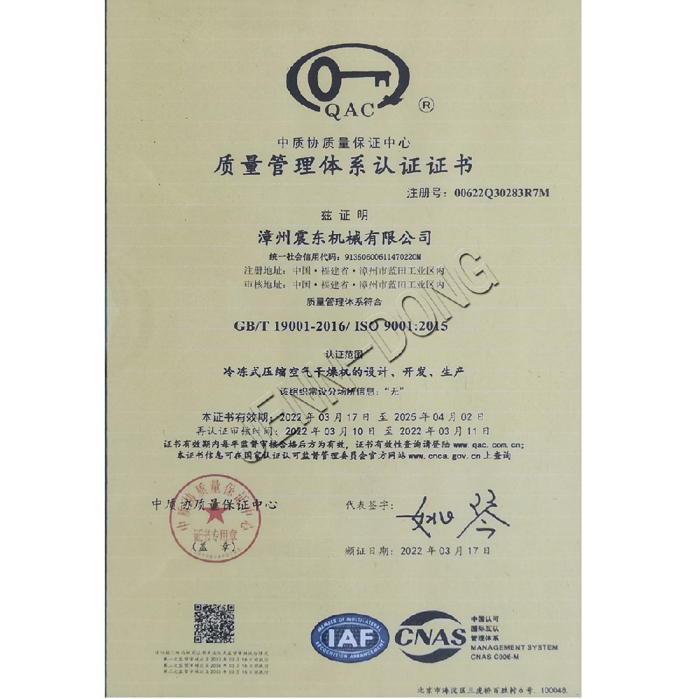 質(zhì)量管理體系認(rèn)證
